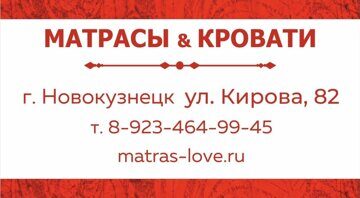 Визитка матрасы и кровати